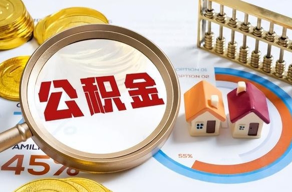 通辽失业了可以提取全部公积金吗（失业了可以提取住房公积金吗）